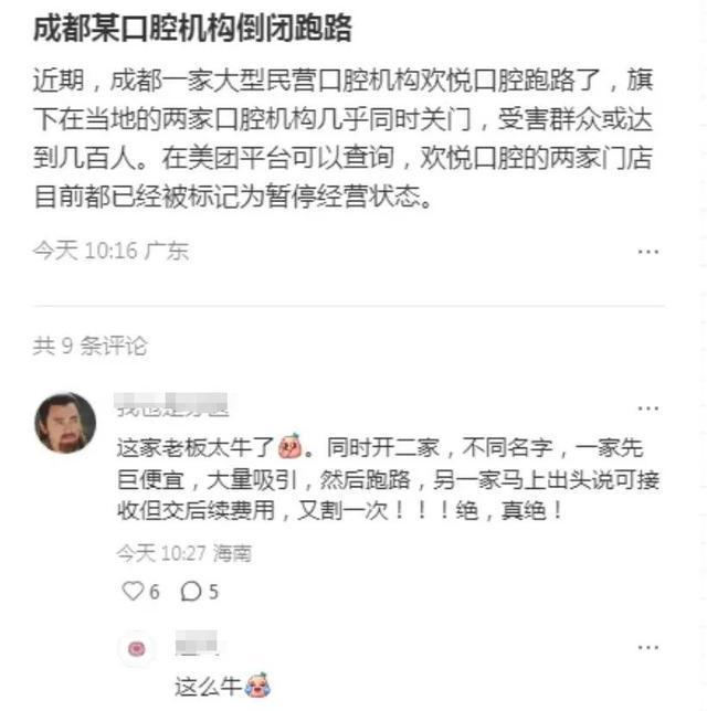 被拆！知名口腔机构爆雷：拖欠资金超千万元不朽情缘平台网站负责人电话停机门店招牌(图1)